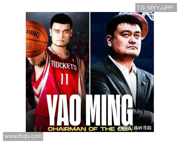 库里的姚明如何改变中国篮球的未来与全球影响力